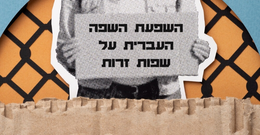 השפעת השפה העברית על שפות זרות